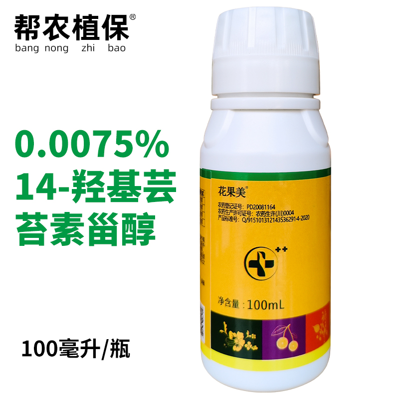 花果美0.0075%14-羟基芸苔素甾醇调节生长生长调节剂100毫升