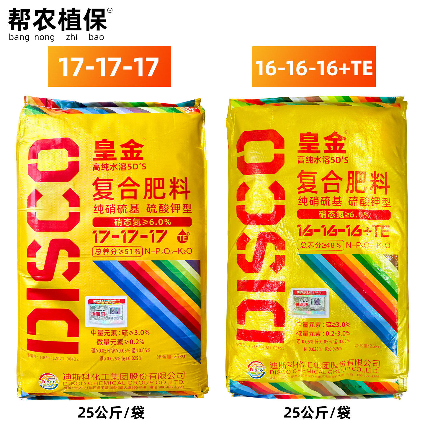 迪斯科皇金复合肥料纯硝硫基硫酸钾型17