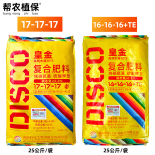 迪斯科皇金复合肥料纯硝硫基硫酸钾型17-17-17水溶肥25kg原包发货