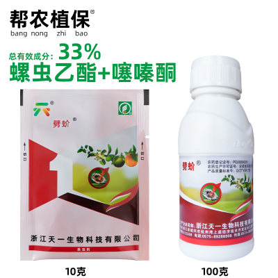 噻嗪酮花卉多肉农药杀虫剂