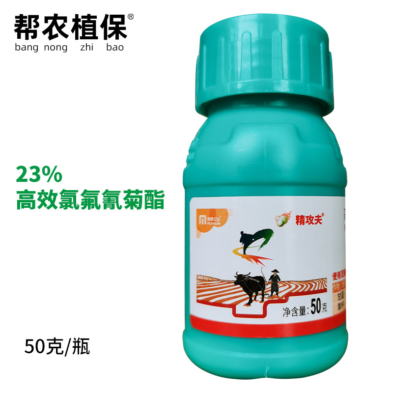 精攻夫 明德立达23%高效氯氟氰菊酯微囊悬浮剂菜青虫杀虫剂农药