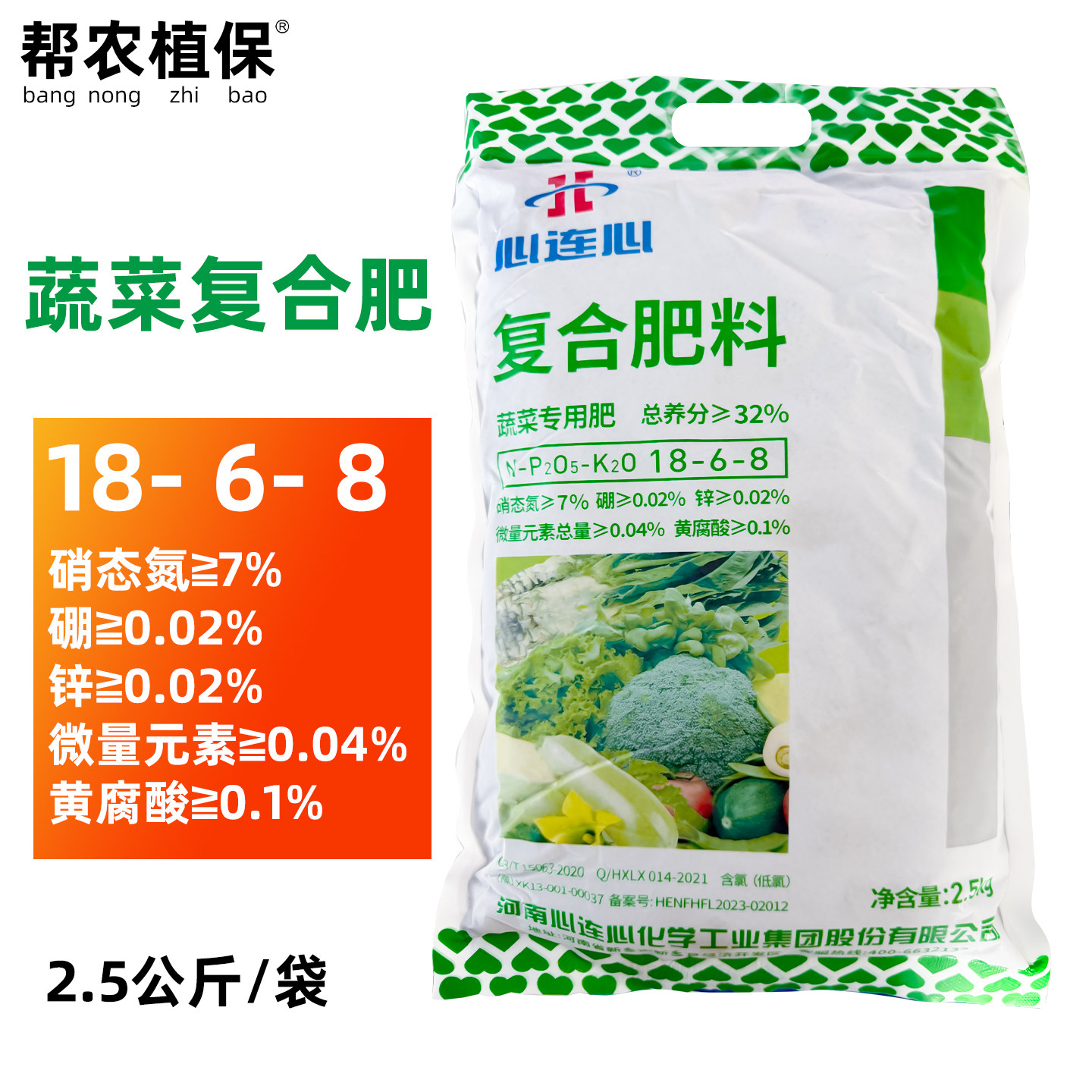 心连心阳台蔬菜复合肥富含微量元素果蔬叶菜类原包装复合肥2.5kg