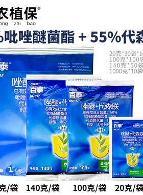巴斯夫 百泰 60%唑醚·代森联霜霉病黄瓜疫病大蒜枣树杀菌剂农药