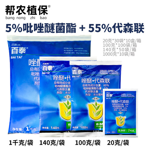 巴斯夫百泰60%唑醚代森联霜霉病