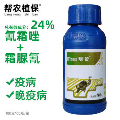 明德立达明赞霜脲氰氰霜唑杀菌剂