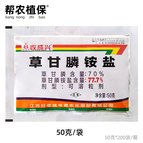 收成兴77.7草甘膦可溶颗粒剂农药