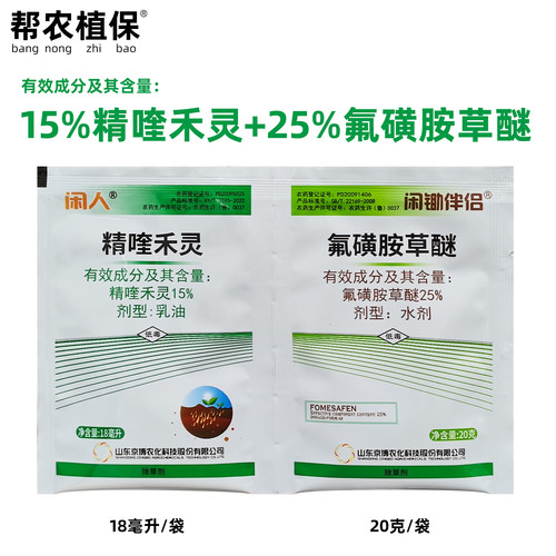 闲人氟磺胺草醚精喹禾灵大豆除草