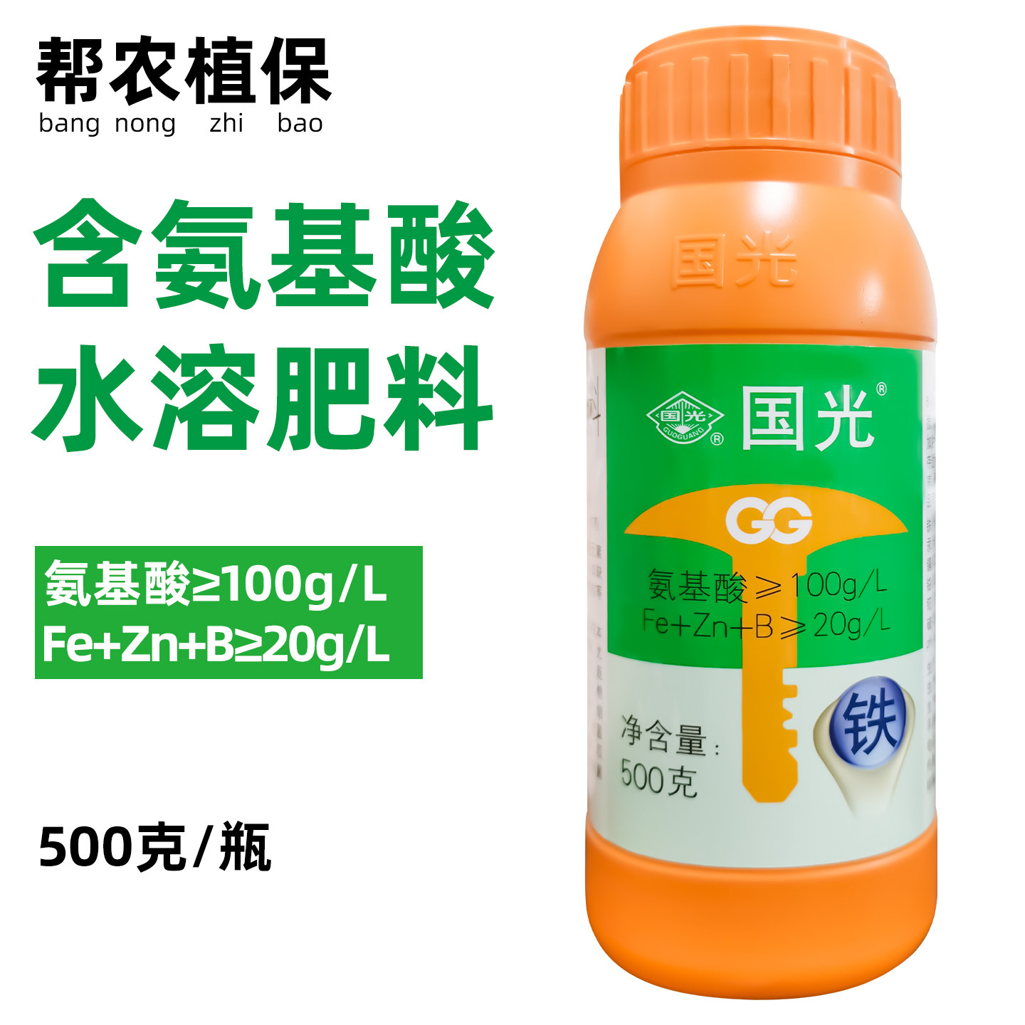 国光铁肥氨基酸铁肥肥料黄化黄叶草莓花卉葡萄蔬菜补铁