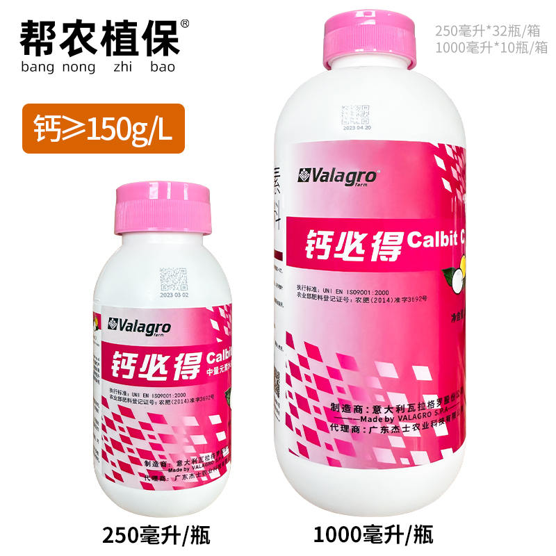 钙必得 含钙中量元素水溶肥料意大利有机钙防裂果叶面肥1000ml 农用物资 叶面肥 原图主图