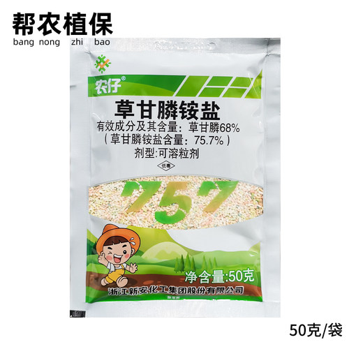 新安农仔757草甘膦铵盐除草剂