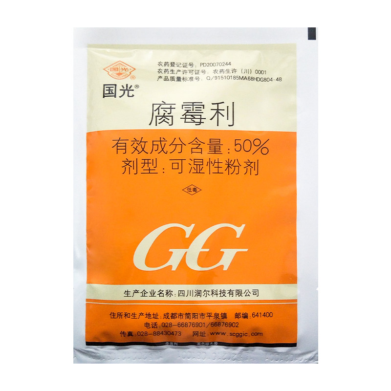 国光50%腐霉利 油菜葡萄草莓黄瓜灰霉菌核病花卉植物杀菌剂包邮