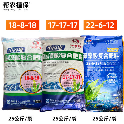 施可丰小闪电海藻酸复合肥料25kg