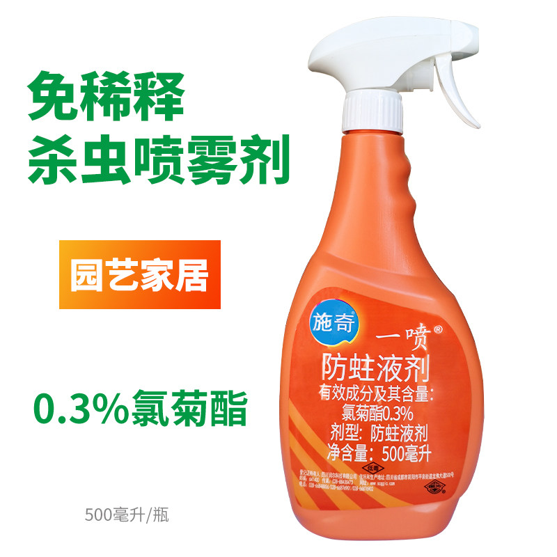 国光施奇一喷防蛀液剂毛织物黑皮蠹室外白蚁蚊蝇蜚蠊卫生杀虫剂