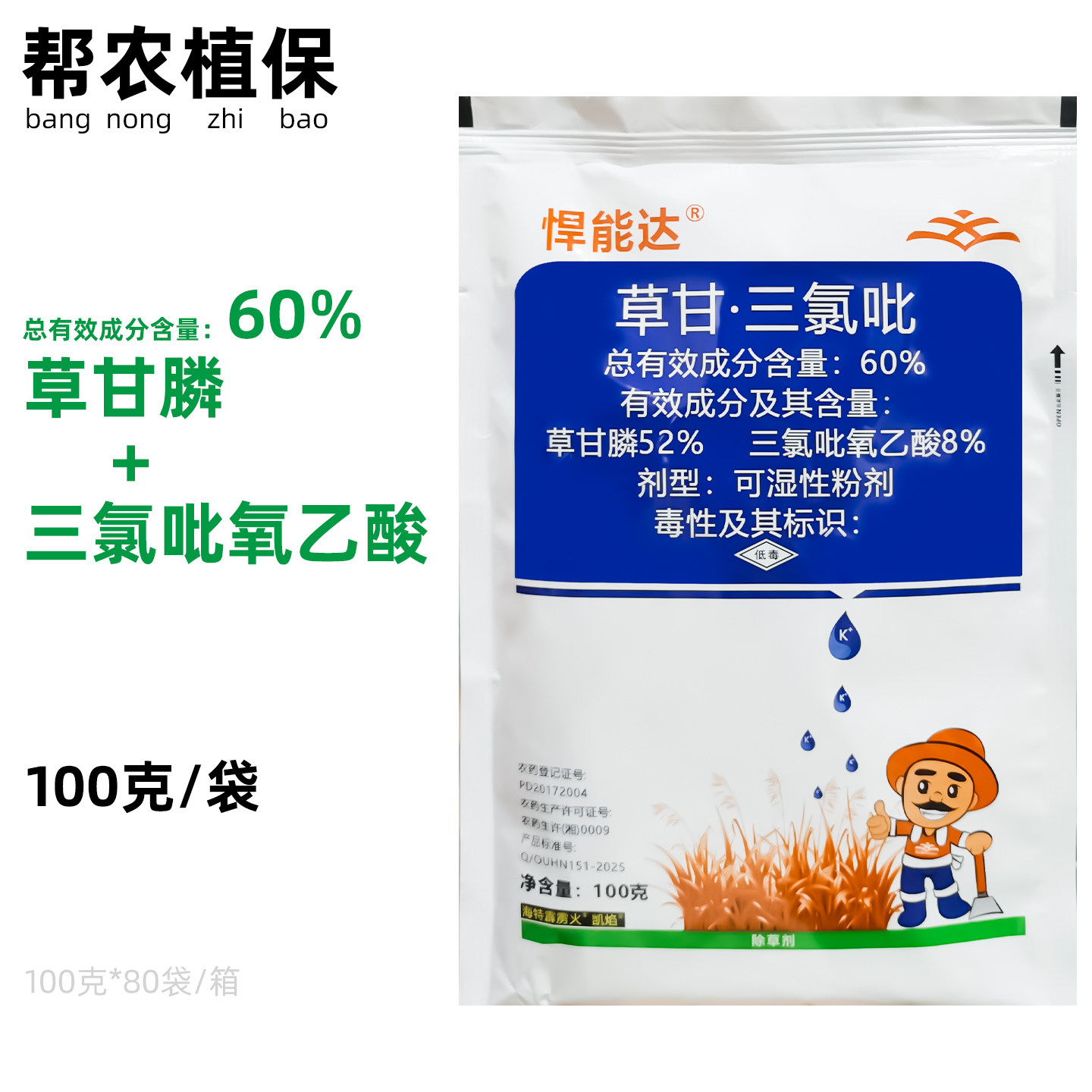 草甘膦悍能达60%草甘三氯吡除灌木杂草藤烂根开荒除草剂农药内吸
