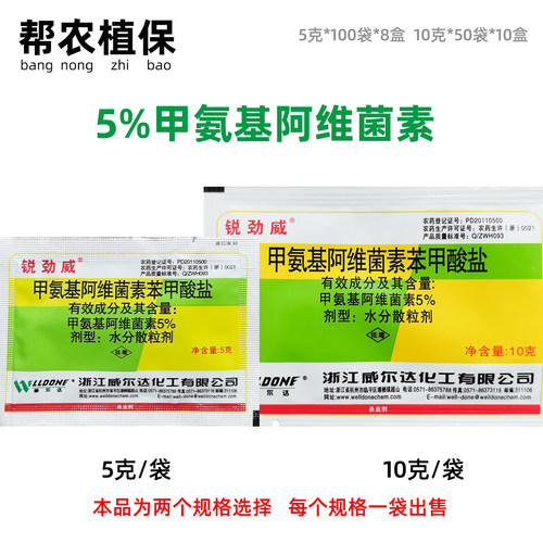 花卉杀虫剂甲氨基阿维菌素