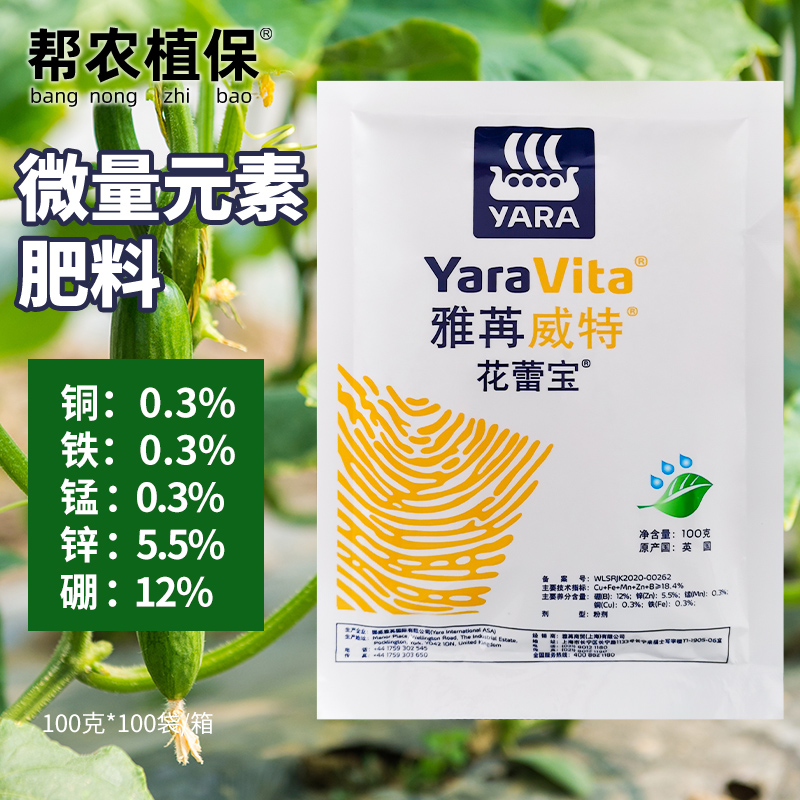 花蕾宝 雅苒威特进口叶面肥100g...