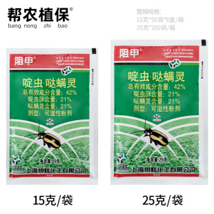 悦联阻甲42%啶虫脒哒螨灵可湿性粉剂甘蓝黄条跳甲专用杀虫剂 包邮