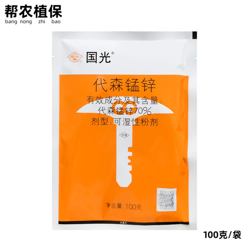 国光70%代森锰锌杀菌剂农药