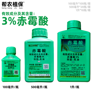 钱江3%赤霉酸生长调节剂920赤霉素拉长膨大促进生长增产苗齐