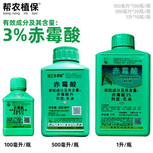 钱江3%赤霉酸生长调节剂农药