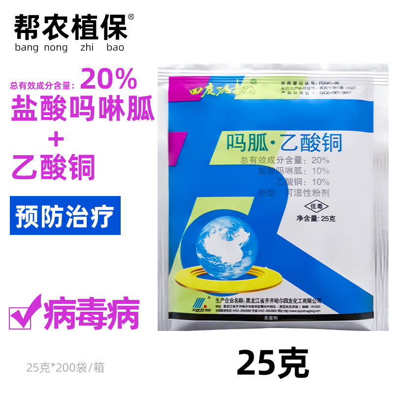 乙酸铜病毒病农药杀菌剂