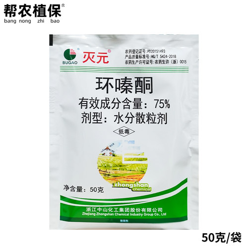 中山灭元75%环嗪酮除草剂