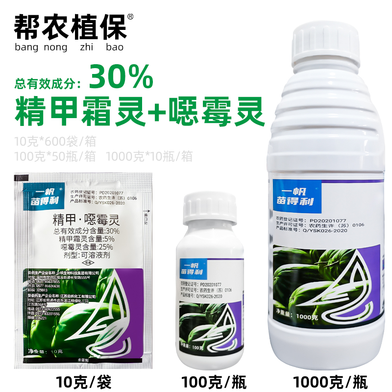 一帆苗得利精甲霜灵噁霉灵农药