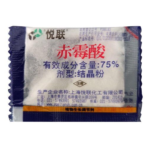 悦联75%赤霉酸赤霉素3上海920柑橘植物生长调节催芽提苗拉长剂1克
