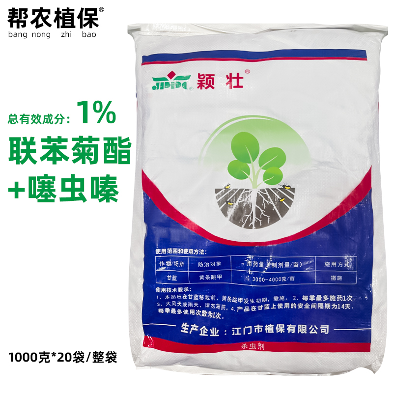 颖壮1%联苯菊酯噻虫嗪颗粒剂