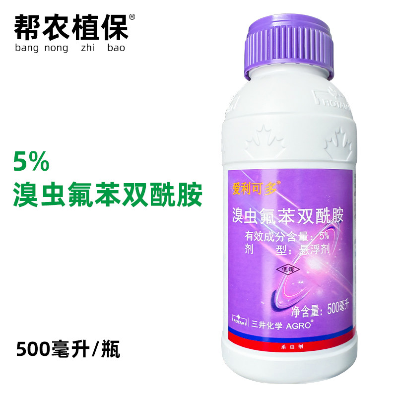 爱利可多5%溴虫氟苯双酰胺小菜蛾甜菜夜蛾三井化学杀虫剂帮农植保