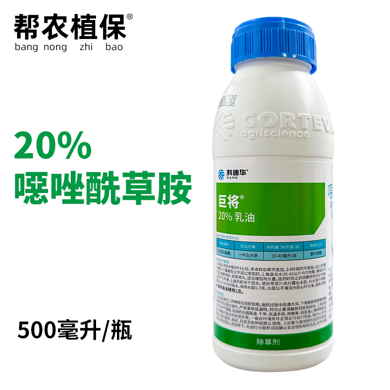 科迪華巨將 20%噁唑酰草胺水稻田一年生雜草稗草千金子馬唐除草劑