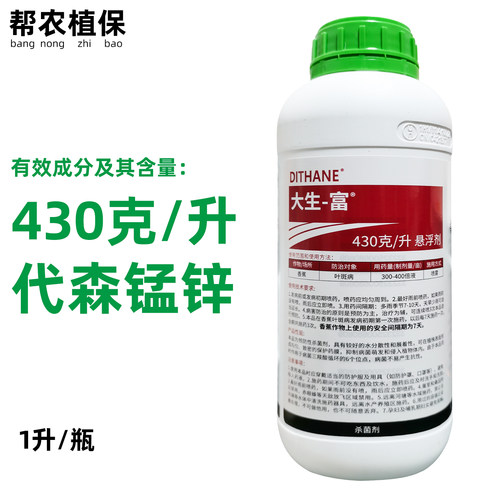 大生富代森锰锌植物农药杀菌剂