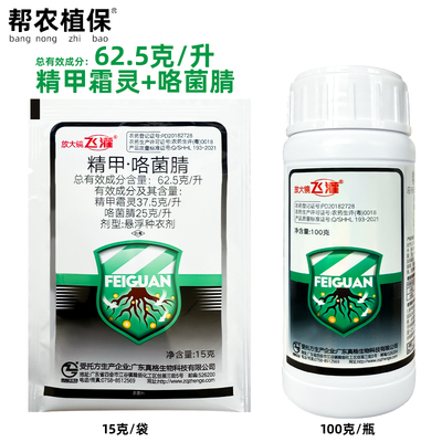 放大镜飞灌精甲咯菌腈杀菌剂