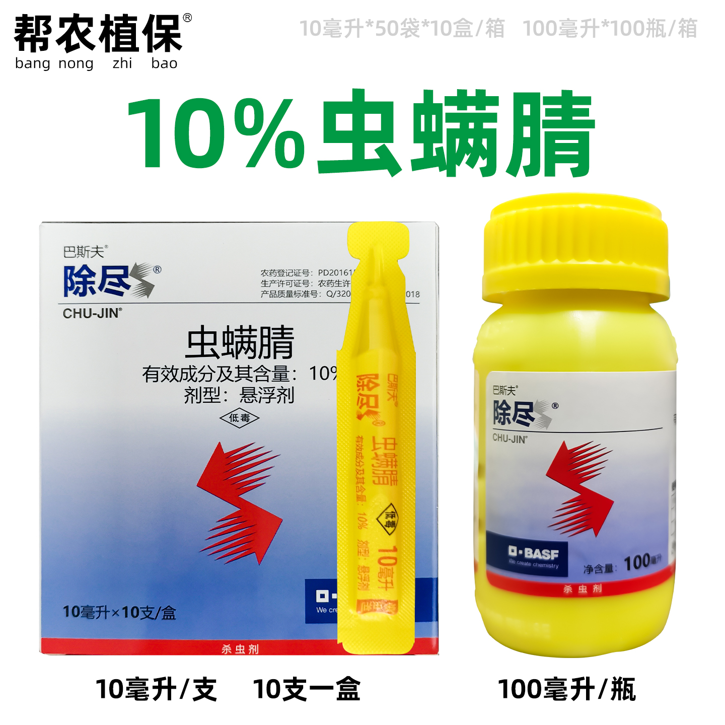 巴斯夫除尽虫螨腈农药杀虫剂