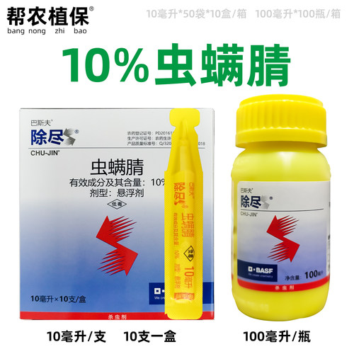 巴斯夫除尽虫螨腈农药杀虫剂