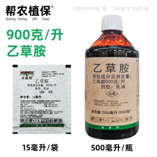 禾耐斯90%乙草胺部分阔叶杂草 一年生禾本科杂草除草剂农药