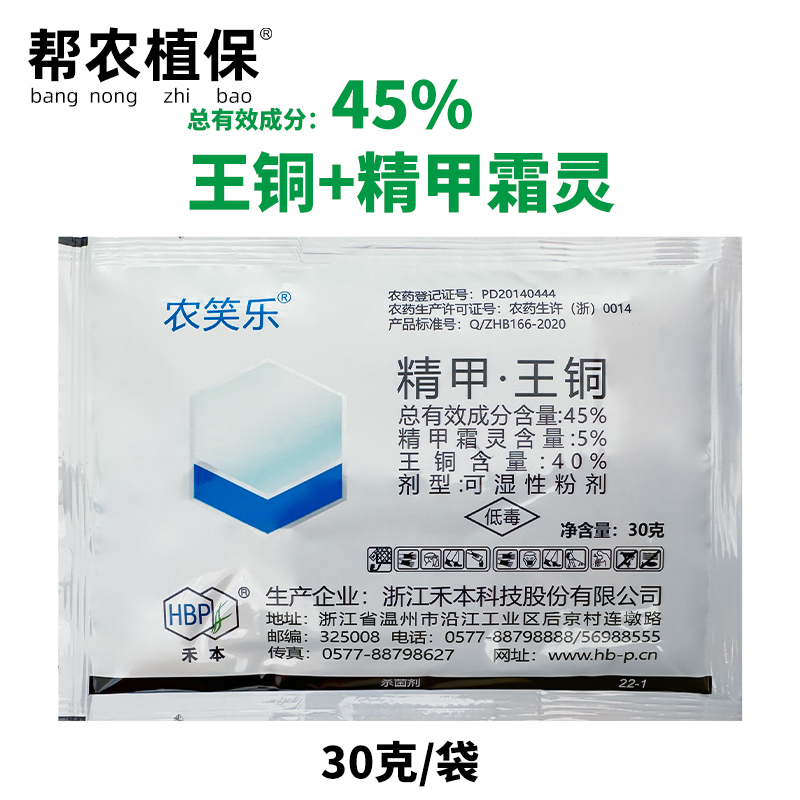 农笑乐45%精甲王铜粉剂杀菌剂