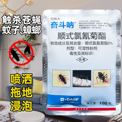 卫生杀虫剂奋斗呐巴斯夫蟑螂