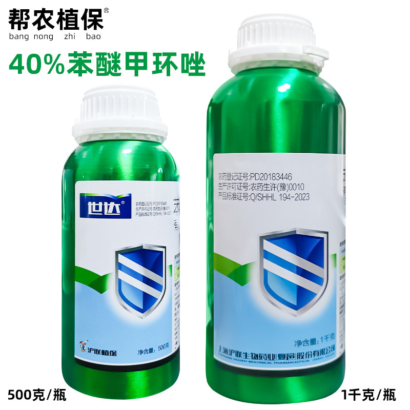 沪联世达 40%苯醚甲环唑西瓜炭疽病柠檬树树脂病杀菌剂农药