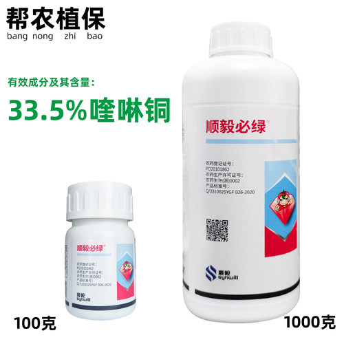 真菌细菌农药喹啉铜包邮