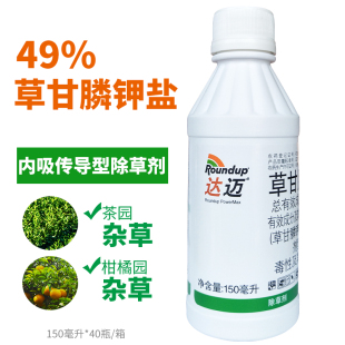 草甘磷除草烂根剂 草甘膦钾盐孟山都达迈进口灭生性除草剂 包邮