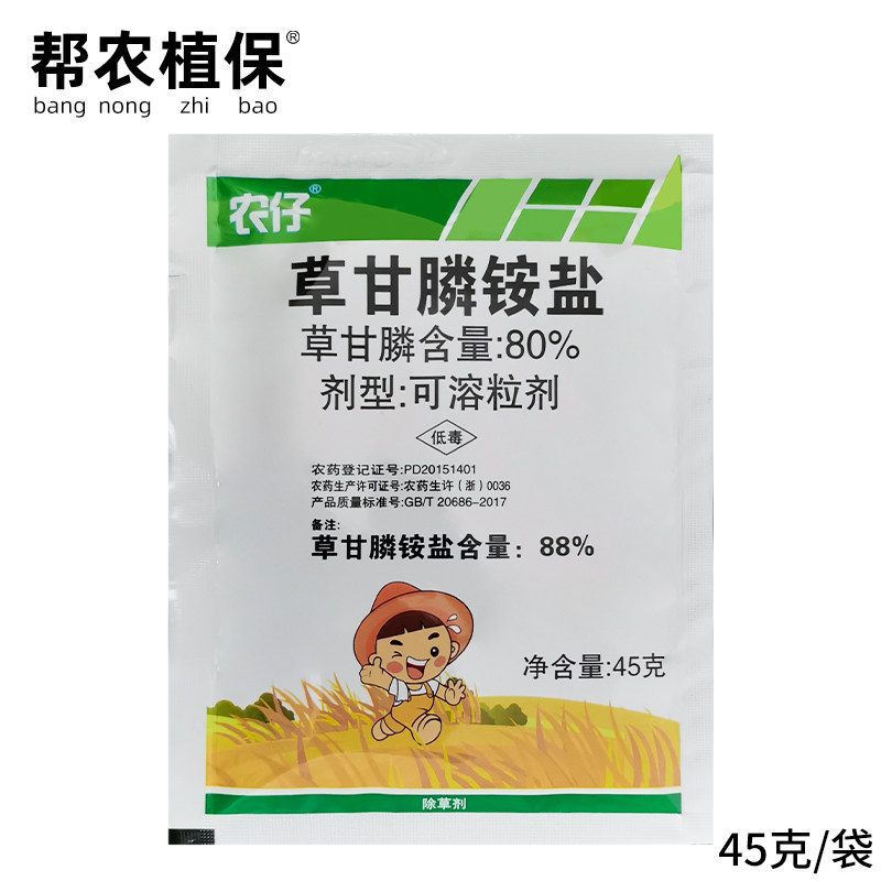 新安农仔 88%草甘膦铵盐 厂房荒地灭草烂根农药除草剂45g包邮,农用物资,除草剂,淘宝优惠券,粉丝福利购,淘宝优惠卷