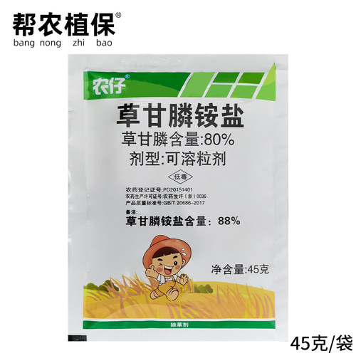 新安万得乐88%45g包邮草甘膦铵盐