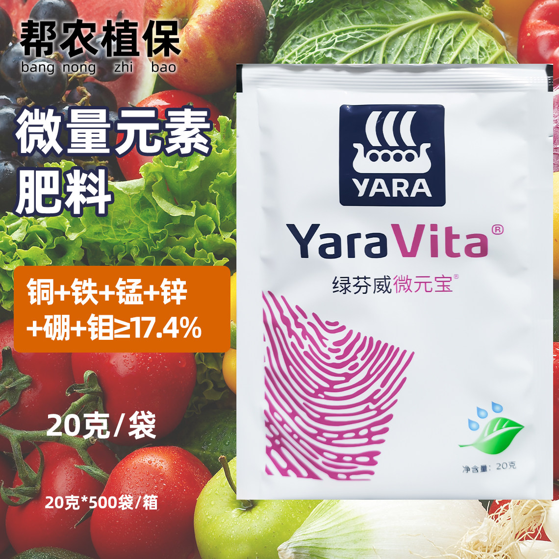 微元宝 英国进口绿芬威5号锌锰铁铜硼微量元素补叶面肥包邮