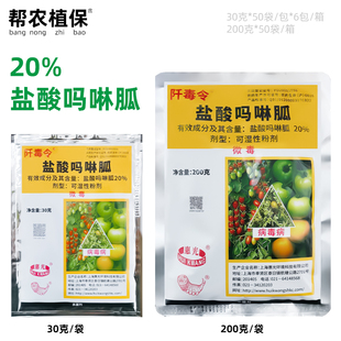 惠光 阡毒令千盐酸吗啉胍番茄烟草病毒病杀菌剂农药30克200克