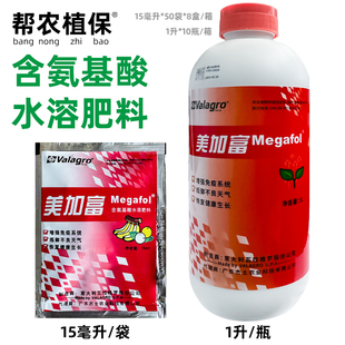 美加富意大利进口叶面肥含氨基酸水溶肥料15毫升1升
