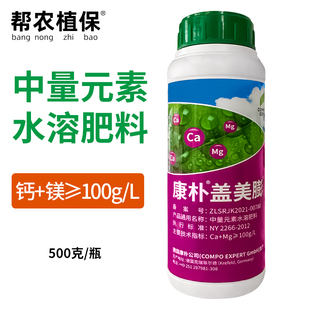 康朴盖美膨补充钙镁硼肥水果蔬菜中量元素水溶营养叶面肥500g肥料