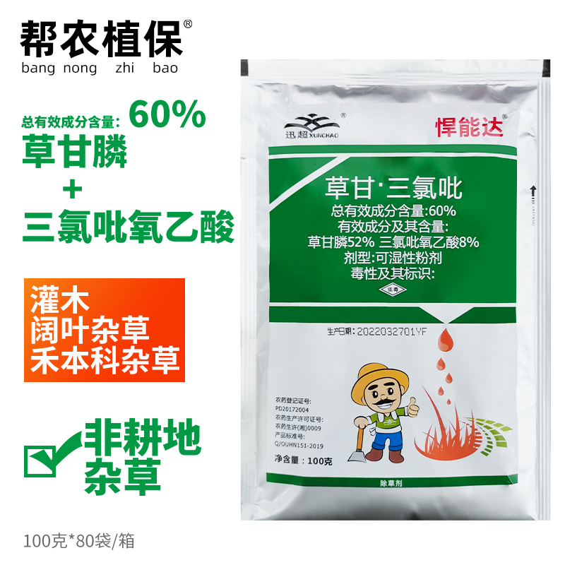 草甘膦悍能达60%草甘三氯吡除灌木杂草藤烂根开荒除草剂农药内吸