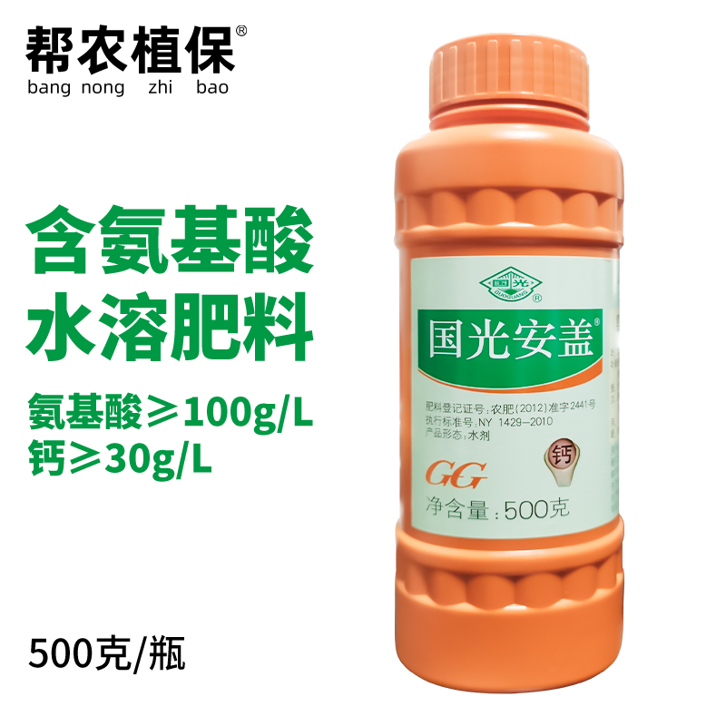 国光安盖钙肥氨基酸叶面肥中量元素水溶肥料农用果树喷雾通用补钙