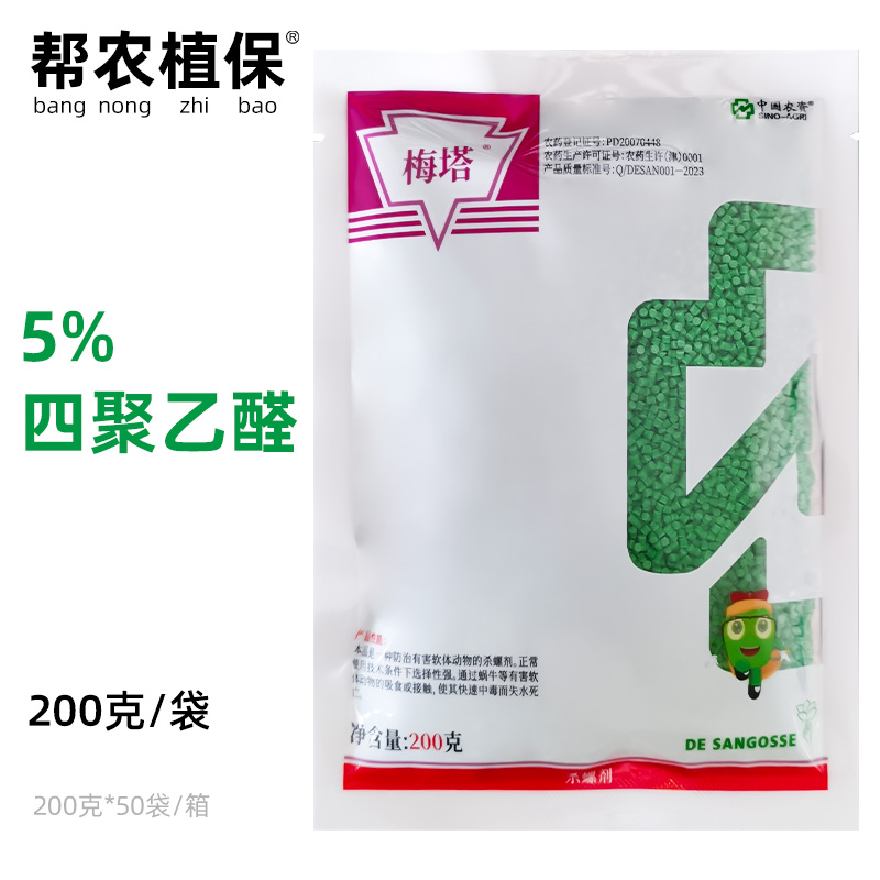 戴商高士梅塔5%四聚乙醛杀螺剂